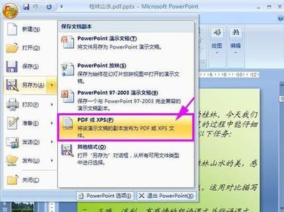 怎样把ppt转换成pdf 怎样将ppt转换成pdf？