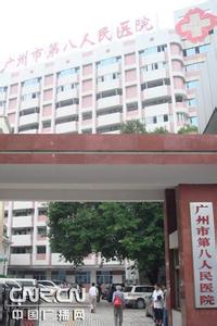 广州市第一人民医院 广州市第八人民医院 广州市第八人民医院-医院概述，广州市第八人