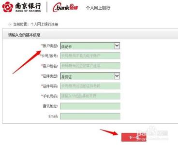 南京社保开通网上查询 如何快速开通和登录南京银行网上银行