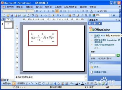 ppt如何编辑公式 ppt中如何编辑公式