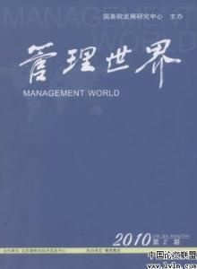 顾问式销售的学术权威 《管理世界》 《管理世界》-简介，《管理世界》-杂志顾问、学术