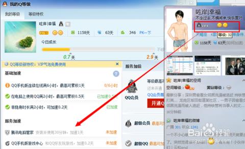 qq电脑管家等级加速 怎么样用电脑上3gqq加速QQ等级