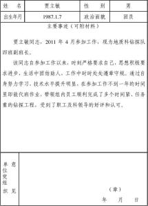 优秀团员主要事迹100字 优秀共青团员主要事迹