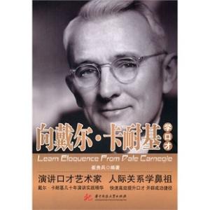 戴尔卡耐基 戴尔・卡耐基 戴尔・卡耐基-人物生平，戴尔・卡耐基-个人作品