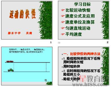 高中速度 运动快慢的描述 速度