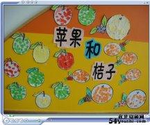 小班桔子教案 小班英语教案 苹果和桔子