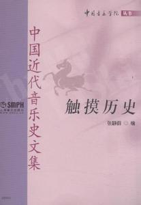 中国近代史的开端 中国音乐史 中国音乐史-概述，中国音乐史-开端