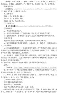 紫藤萝瀑布教学设计 紫藤萝瀑布教学设计12