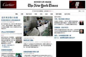 纽约时报中文网 纽约时报中文网 纽约时报中文网-媒介产品
