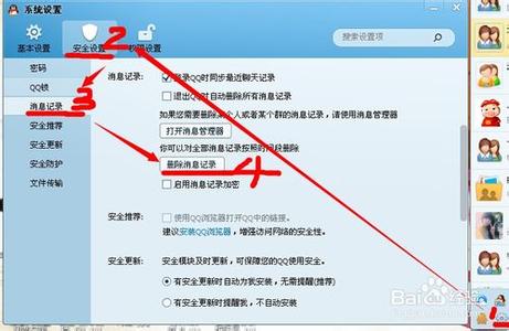 如何删除qq聊天记录 2014版QQ如何删除聊天记录