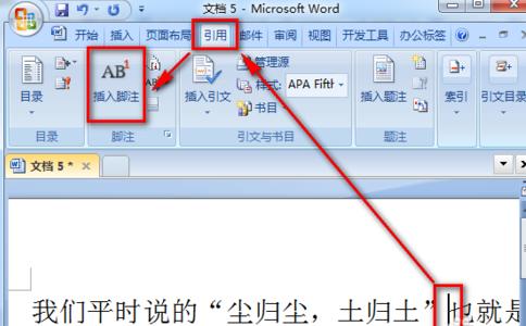 word2010脚注怎么添加 怎么在Word里插入脚注