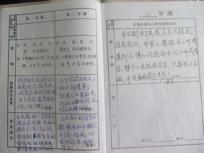 小学四年级班主任寄语 小学四年级学生评语集锦