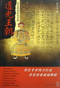 成长档案个人简介 道光 道光-个人档案，道光-个人简介