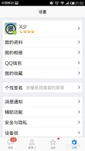 新版手机qq遭用户吐槽 新版手机QQ上如何切换用户