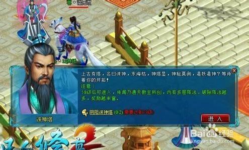 凡人修真2封魔录攻略 《凡人修真2》诛神塔攻略