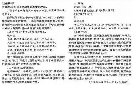 三年级夸父逐日教案 夸父逐日教学设计