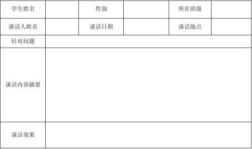 教师帮扶留守儿童记录 小学留守儿童帮扶记录