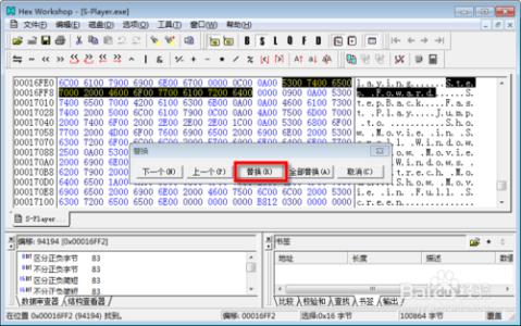 非标资源汉化 用HexWorkshop汉化非标资源