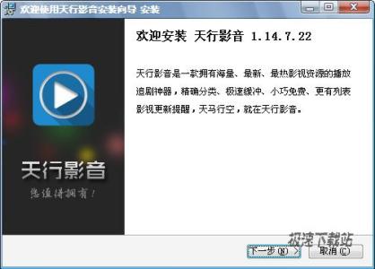 天行影音播放器下载 天行影音播放器 天行影音播放器-软件信息，天行影音播放器-软件