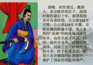 唐雎说信陵君 唐雎 唐雎-相关介绍，唐雎-说信陵君