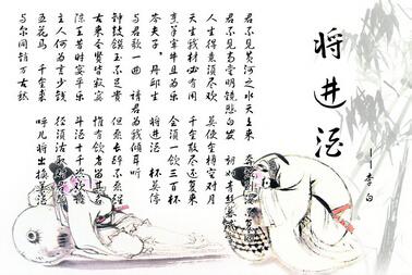 将进酒 李白 李白――《将进酒》