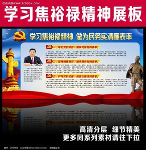 学习弘扬焦裕禄精神做为民务实清廉表率心得体会