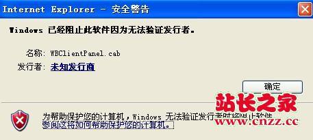 电视未经windows认证 Windows无法验证发行者的解决方法