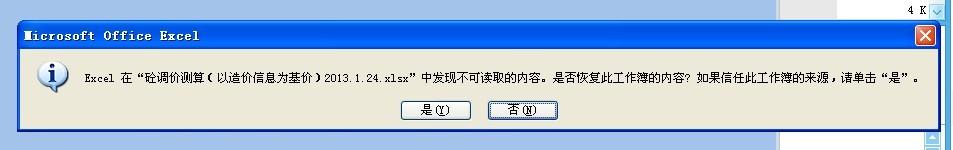 xl sharedstrings.xml Excel出现xml /xl/sharedStrings.xml错误怎么办 精