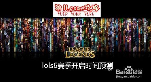 lols5赛季奖励 lols5赛季什么时候开始？