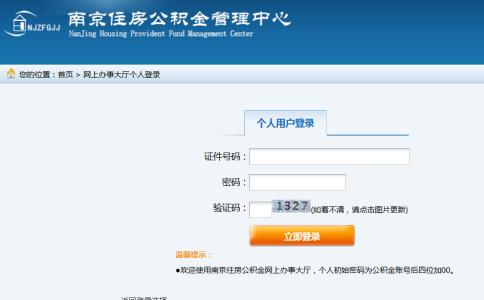 支付宝南京公积金查询 南京公积金查询