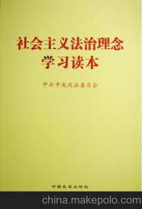 社会主义法治理念学习读本 社会主义法治理念学习读本-图书信息