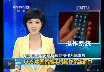 中国自主操作系统cos 中国自主开发的操作系统―COS介绍