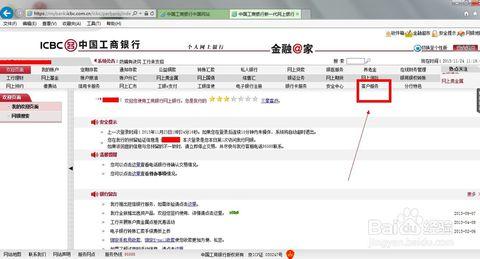 工商银行网上修改密码 中国工商银行网上银行怎么修改用户名