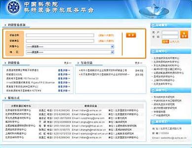 上海科研公共服务平台 科研在线服务平台 科研在线服务平台-科研在线，科研在线服务平台