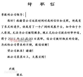 英文求职信的格式 英文求职信的格式问题及常用语言