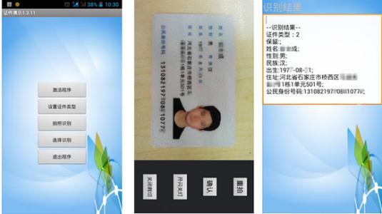 android 证件识别 证件识别软件Android版操作详解