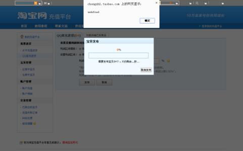 淘宝网页异常 淘宝网页显示异常