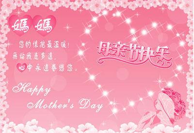 母亲节贺卡祝福语 母亲节贺卡祝福语 母亲节的中英文祝福语