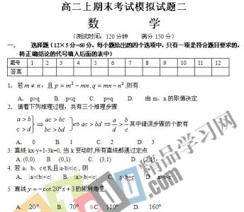 高二下学期期末试卷 高二数学下学期期末模拟试题