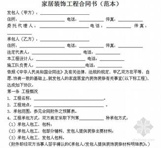 什么是装饰装修工程 装饰装修工程合同书