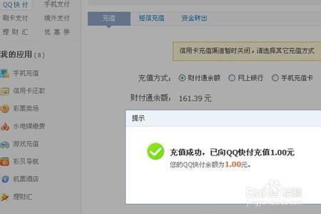 qq财付通怎么充值q币 QQ快付怎么使用财付通充值