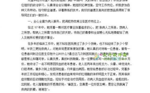 职工先进个人事迹材料 个人先进事迹材料