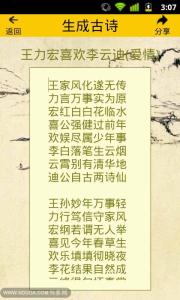 名字藏头诗在线制作 名字藏头诗 名字藏头诗-简介，名字藏头诗-藏头诗是什么