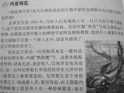 海底两万里每章概括 海底两万里主要内容