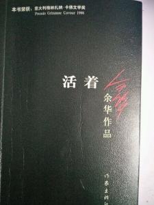 读活着有感800字 《活着》读后感800字