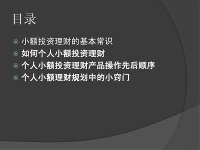 最新个人理财投资产品 个人投资理财知识-2014年最新