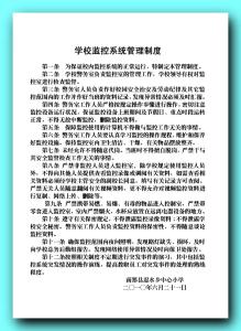 海康威视监控摄像头 学校监控系统管理制度