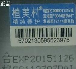 雅诗兰黛眼霜真假查询 植美村眼霜怎么样？怎样区分真假及查询