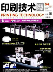 印刷技术历史 《印刷技术》 《印刷技术》-基本信息，《印刷技术》-刊物历史