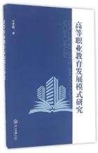 高等职业教育 高等职业教育 高等职业教育-高等职业教育，高等职业教育-界定高